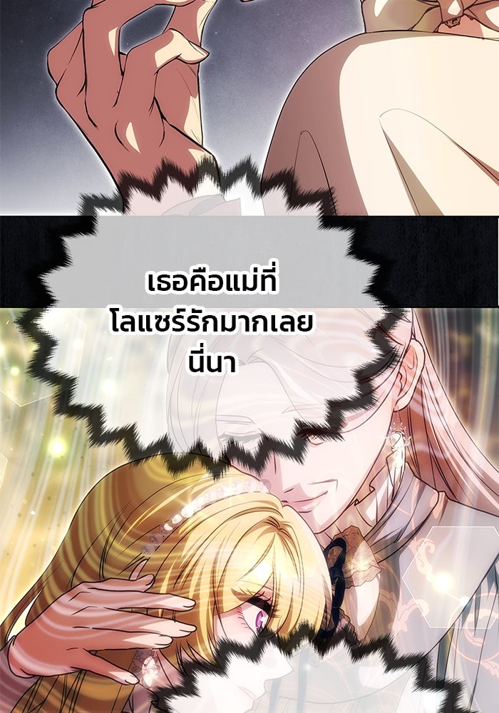 เกมรักจับสามี - หน้า 136