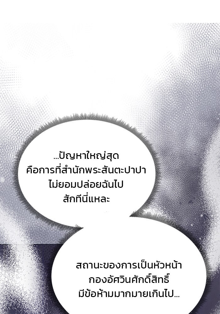 เกมรักจับสามี - หน้า 145