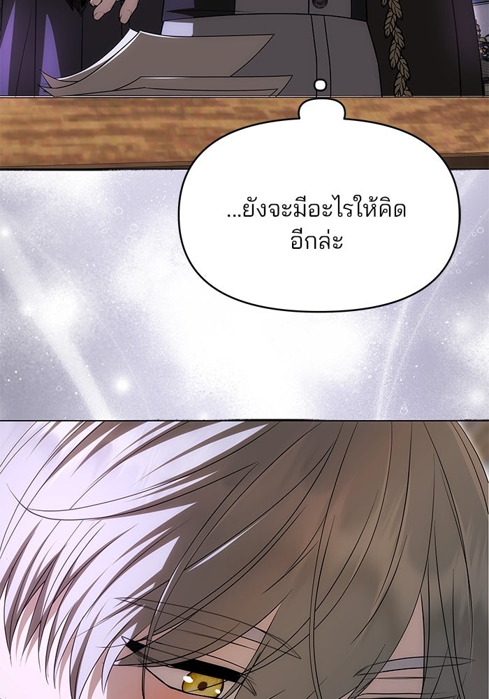 เกมรักจับสามี - หน้า 149