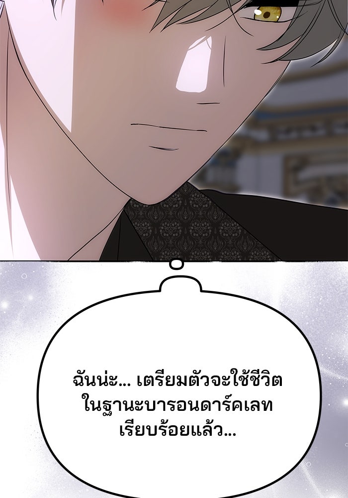 เกมรักจับสามี - หน้า 150