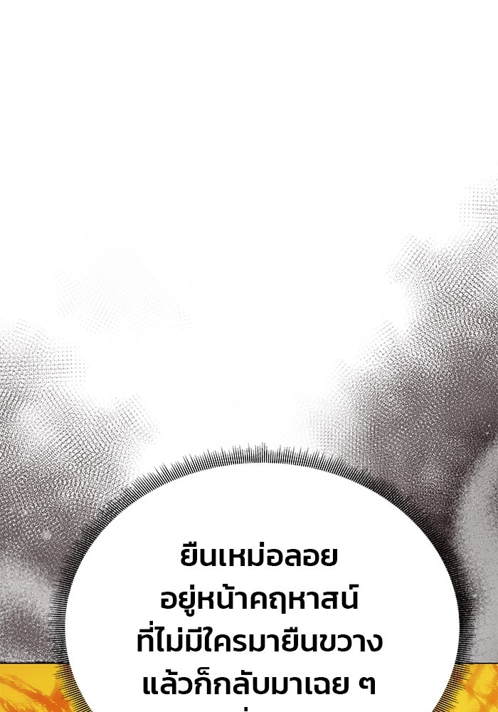 เกมรักจับสามี - หน้า 19