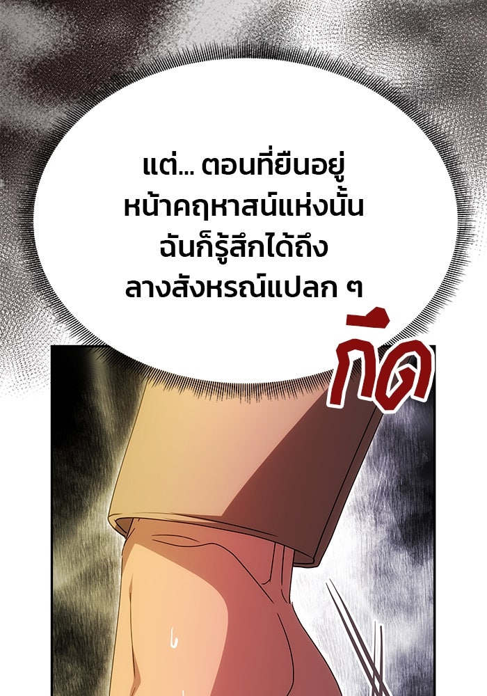 เกมรักจับสามี - หน้า 21