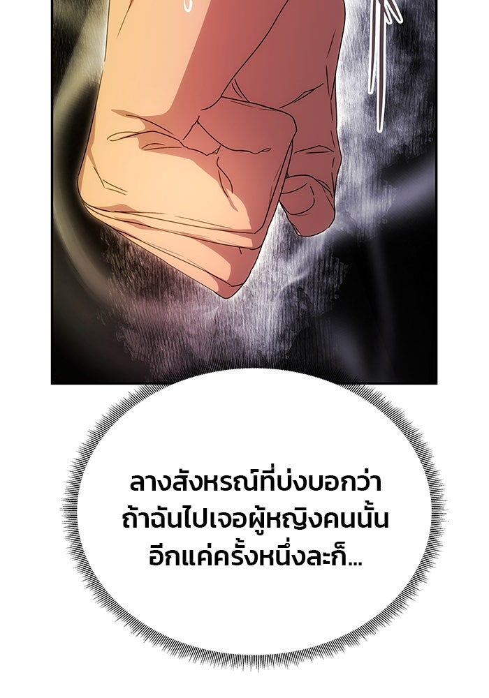 เกมรักจับสามี - หน้า 22