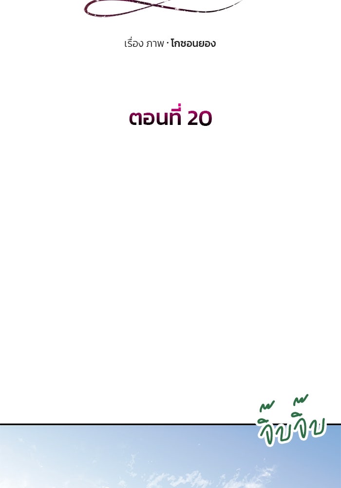 เกมรักจับสามี - หน้า 27