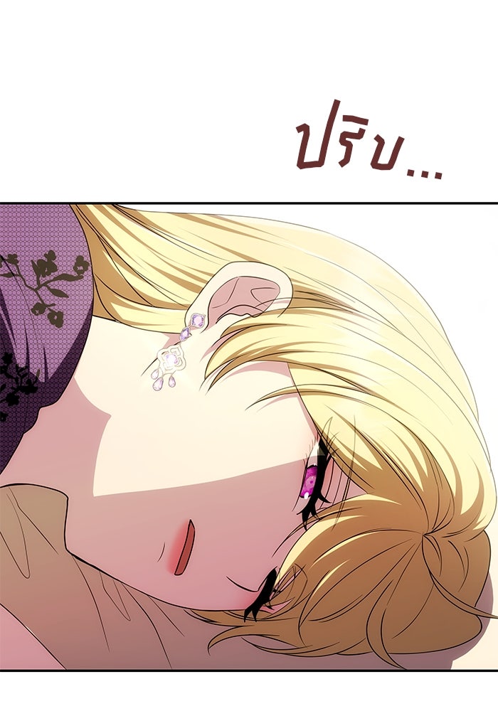 เกมรักจับสามี - หน้า 31