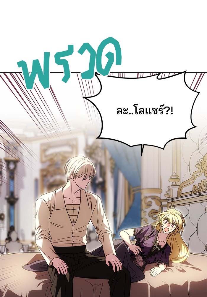 เกมรักจับสามี - หน้า 35