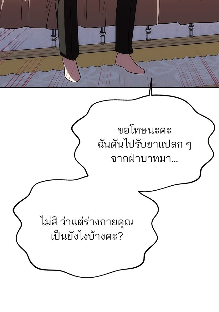 เกมรักจับสามี - หน้า 36