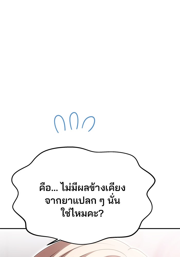 เกมรักจับสามี - หน้า 37