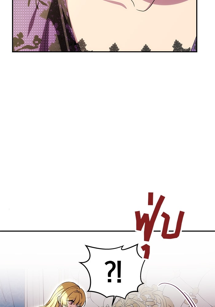 เกมรักจับสามี - หน้า 41