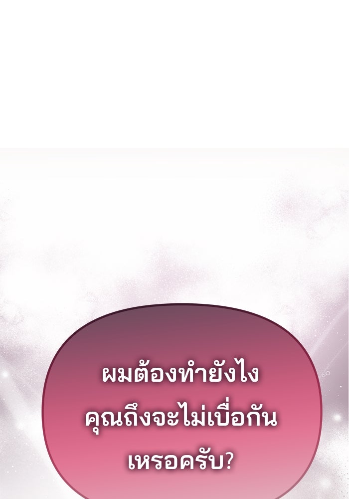 เกมรักจับสามี - หน้า 43