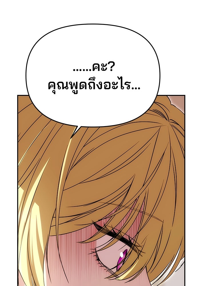 เกมรักจับสามี - หน้า 46