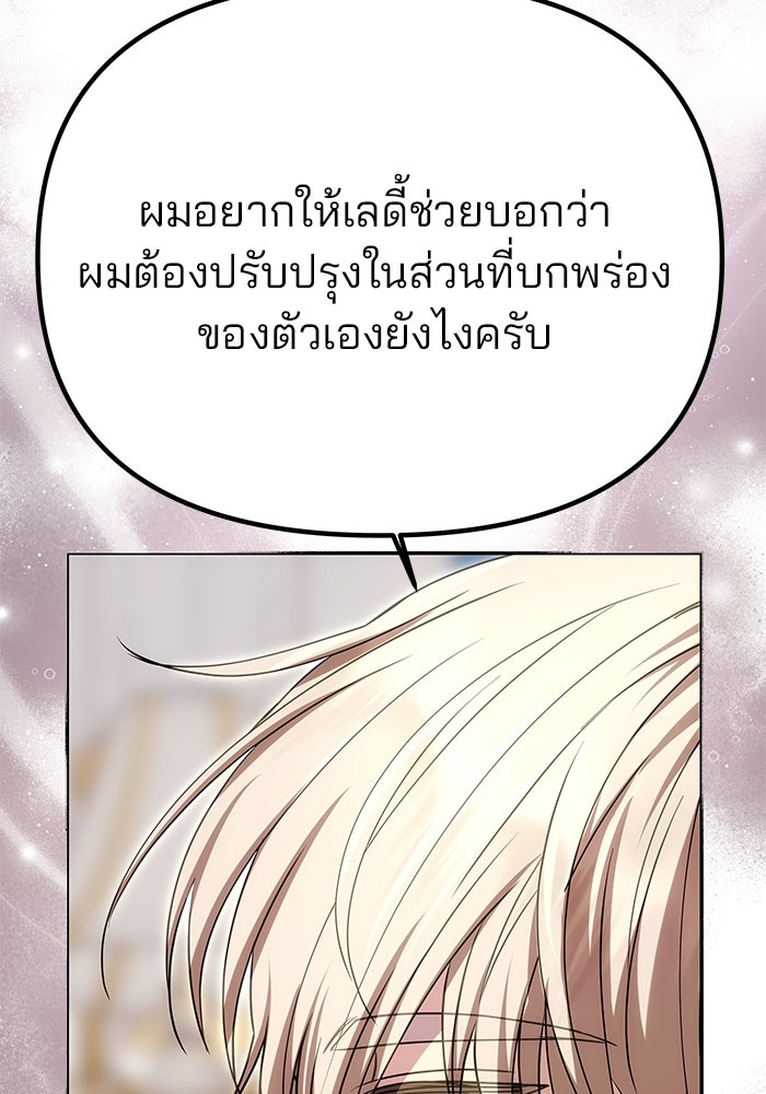 เกมรักจับสามี - หน้า 48