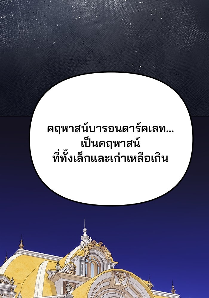 เกมรักจับสามี - หน้า 5