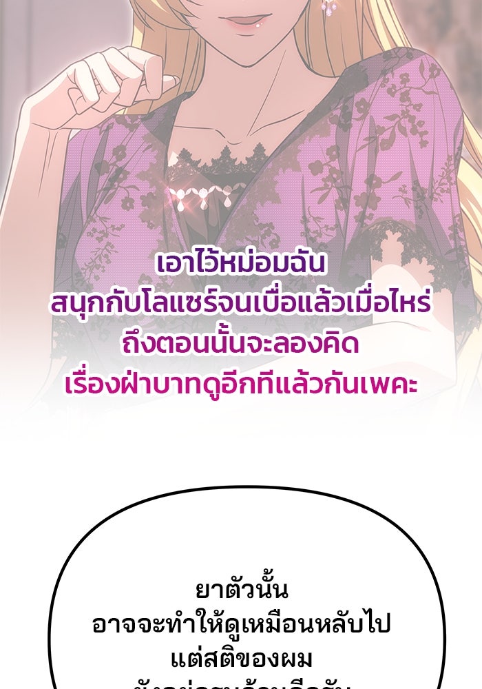 เกมรักจับสามี - หน้า 55