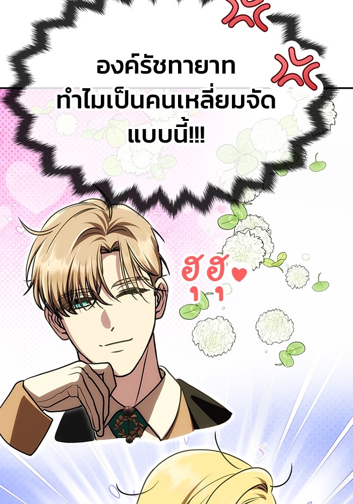 เกมรักจับสามี - หน้า 58