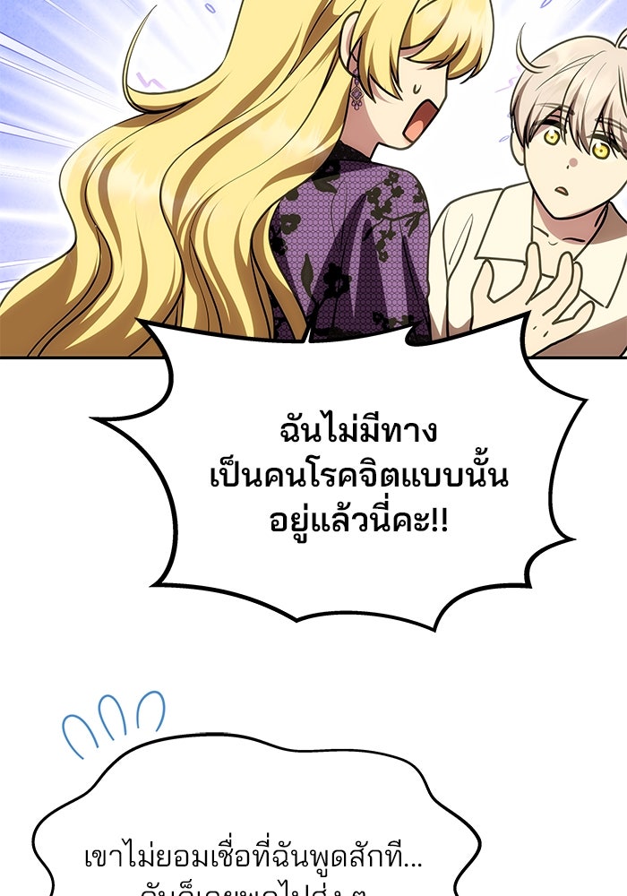 เกมรักจับสามี - หน้า 59