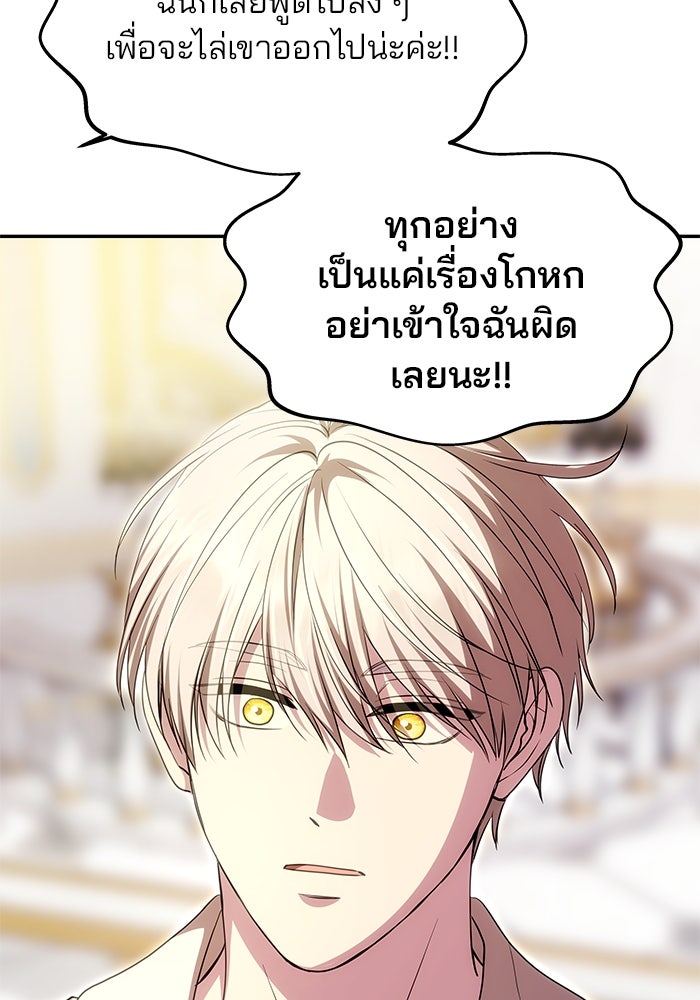 เกมรักจับสามี - หน้า 60