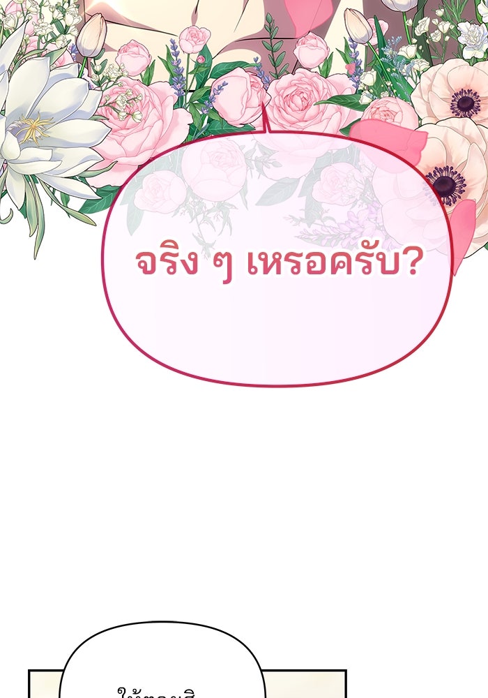 เกมรักจับสามี - หน้า 63