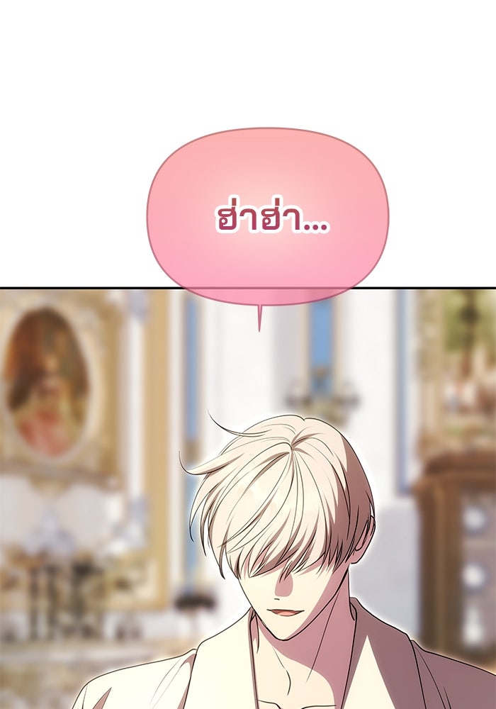 เกมรักจับสามี - หน้า 69