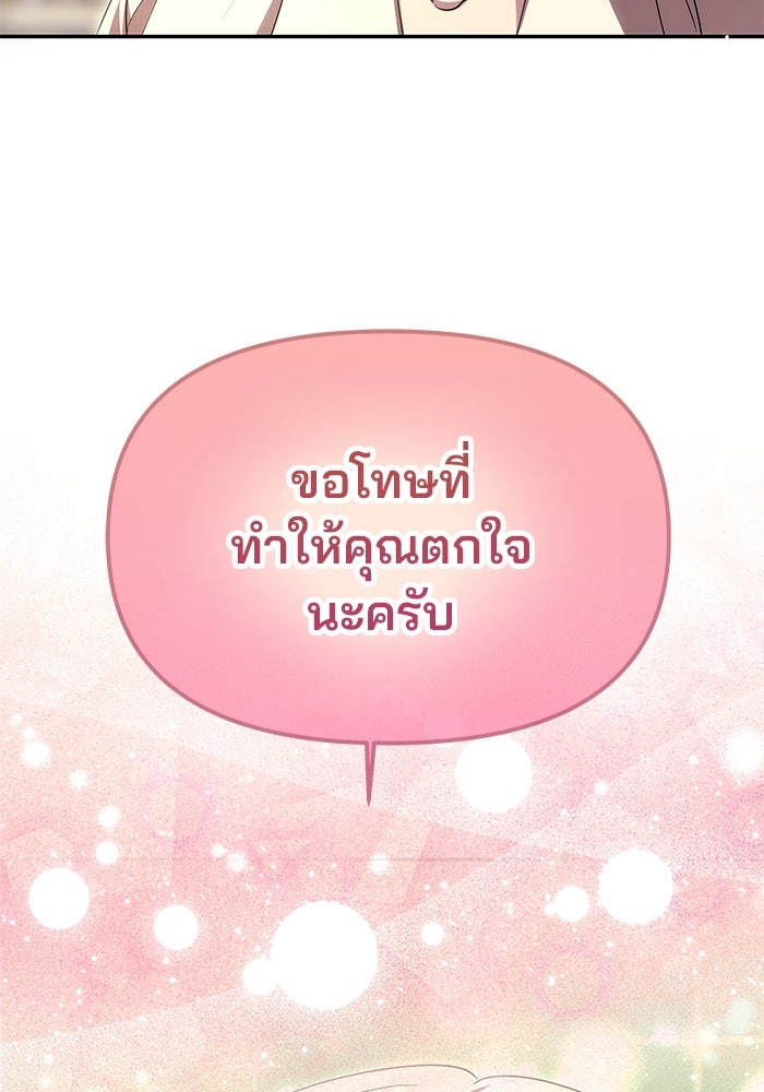 เกมรักจับสามี - หน้า 70
