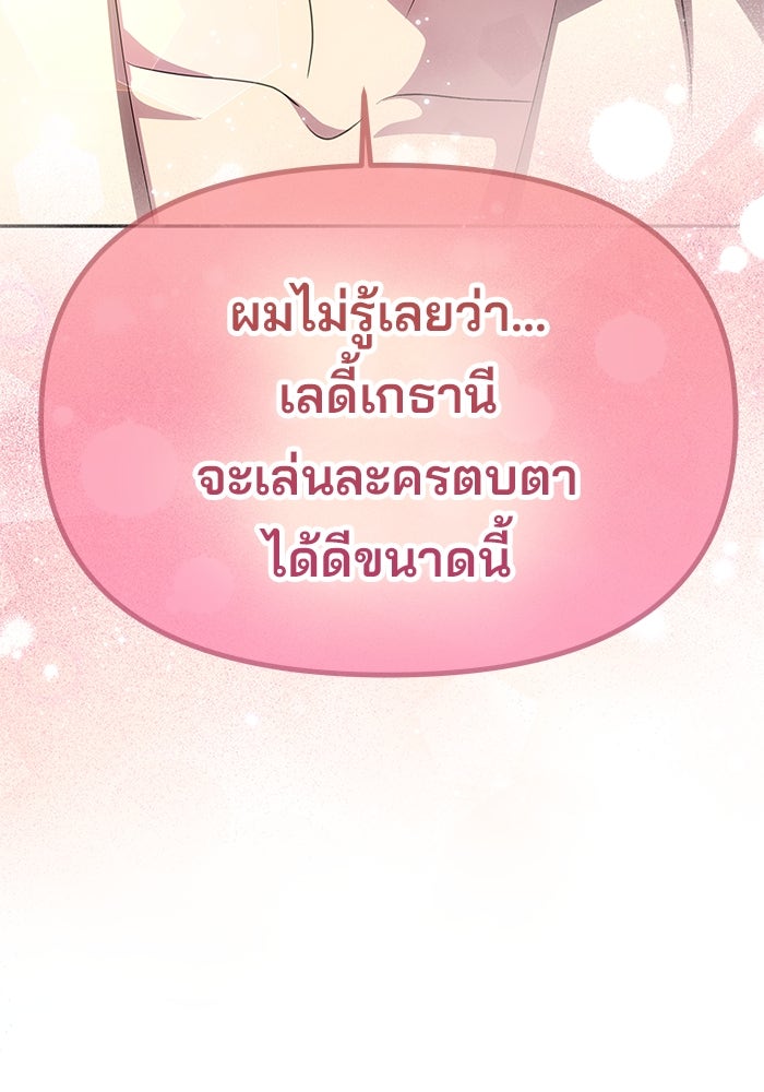 เกมรักจับสามี - หน้า 72