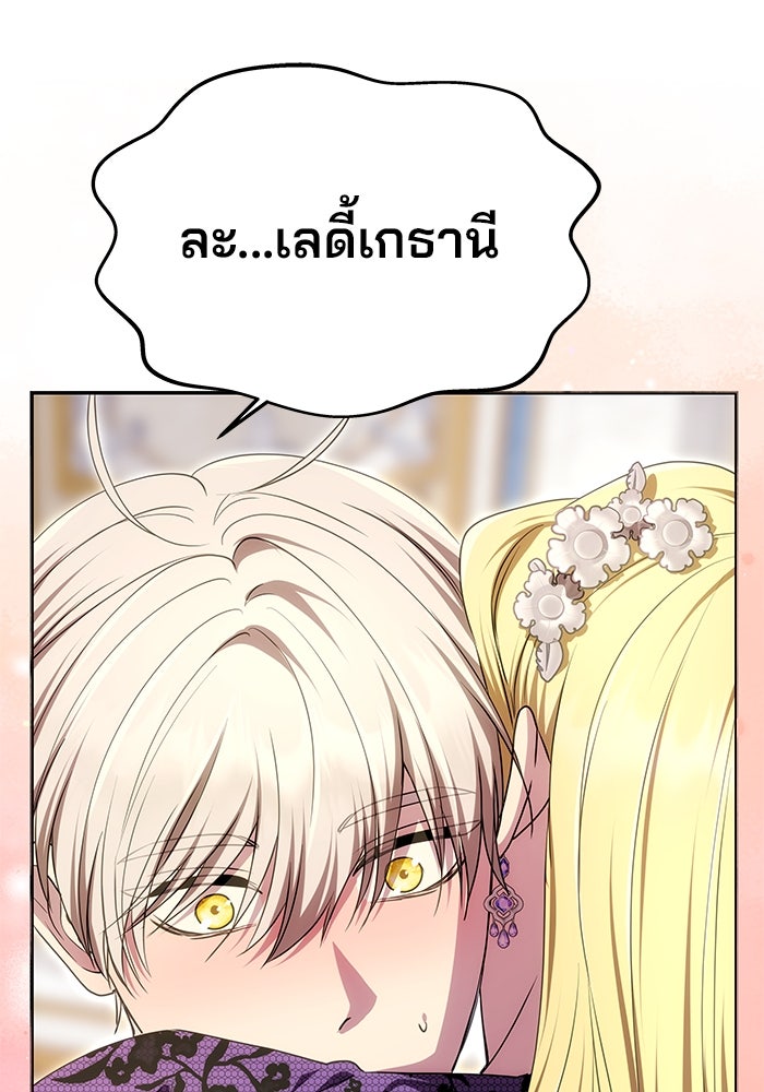 เกมรักจับสามี - หน้า 77