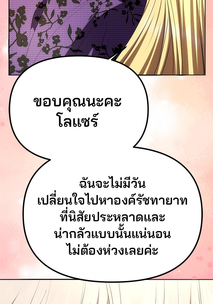 เกมรักจับสามี - หน้า 78