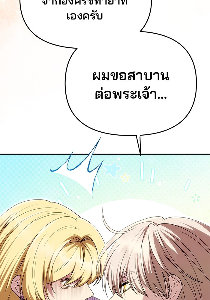 เกมรักจับสามี - หน้า 80