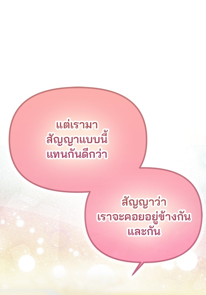 เกมรักจับสามี - หน้า 84