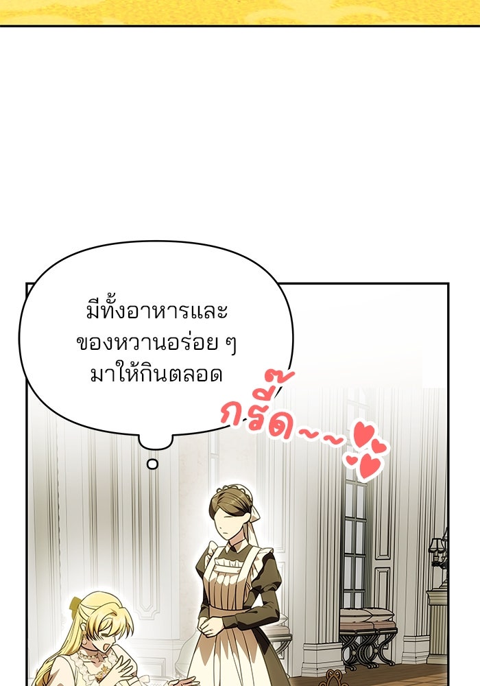 เกมรักจับสามี - หน้า 98