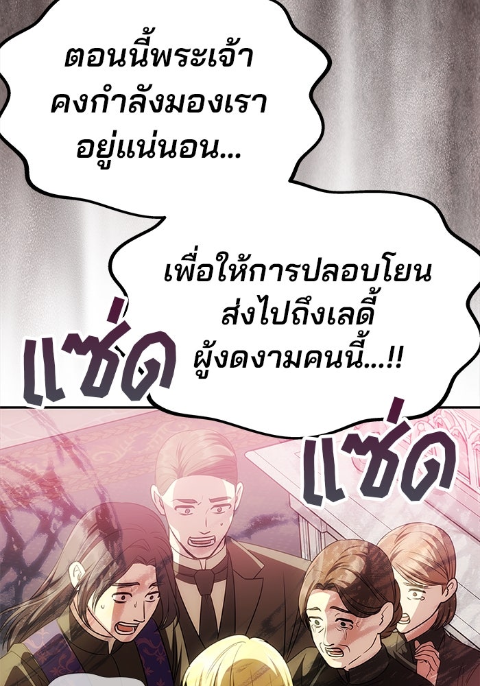 เกมรักจับสามี - หน้า 112