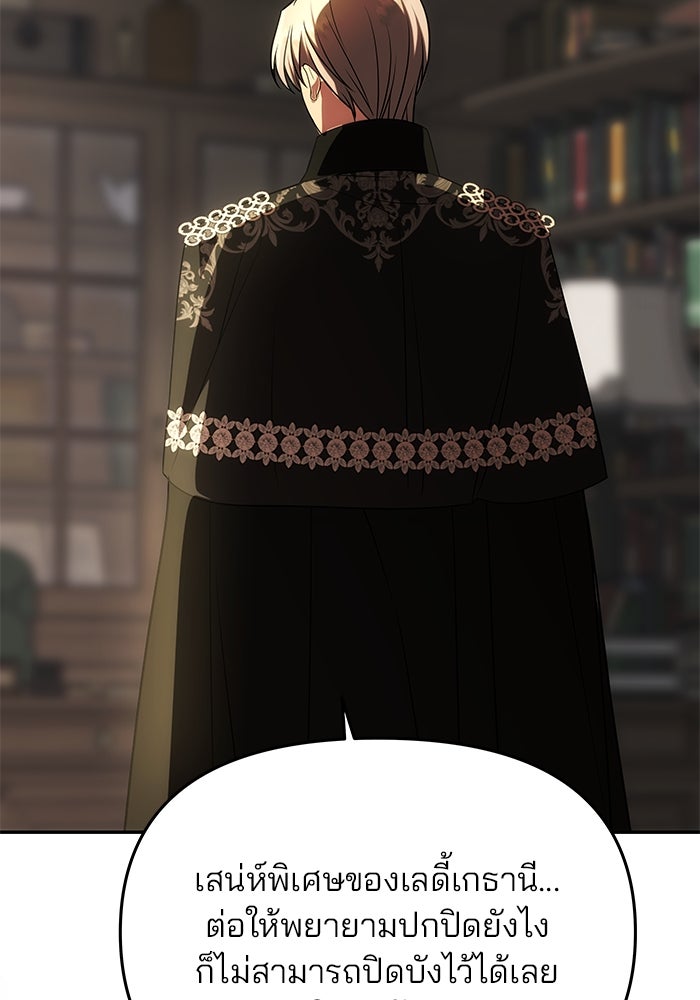 เกมรักจับสามี - หน้า 142