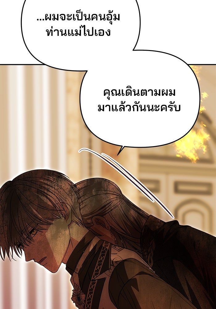 เกมรักจับสามี - หน้า 21