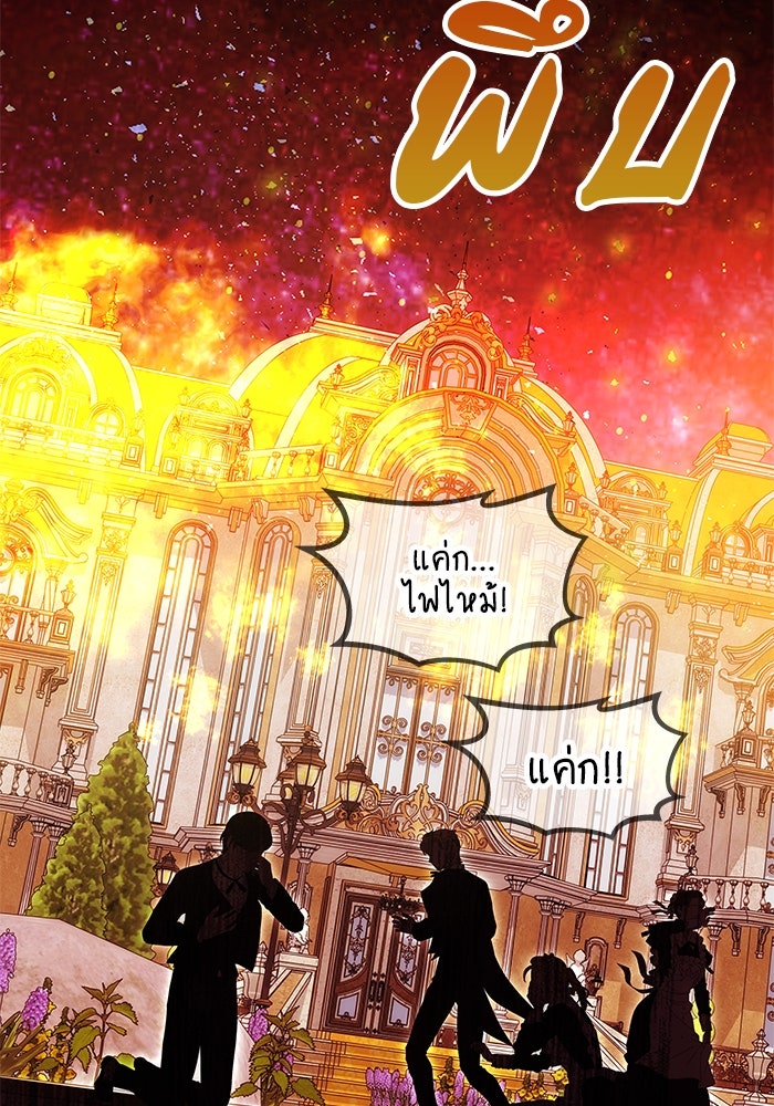 เกมรักจับสามี - หน้า 28