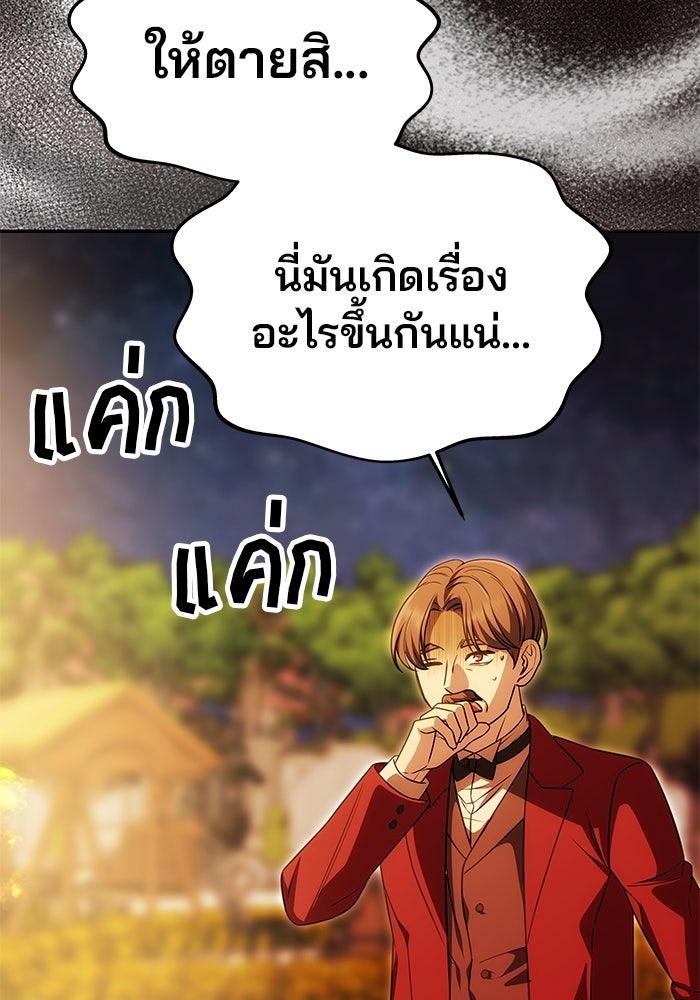 เกมรักจับสามี - หน้า 30