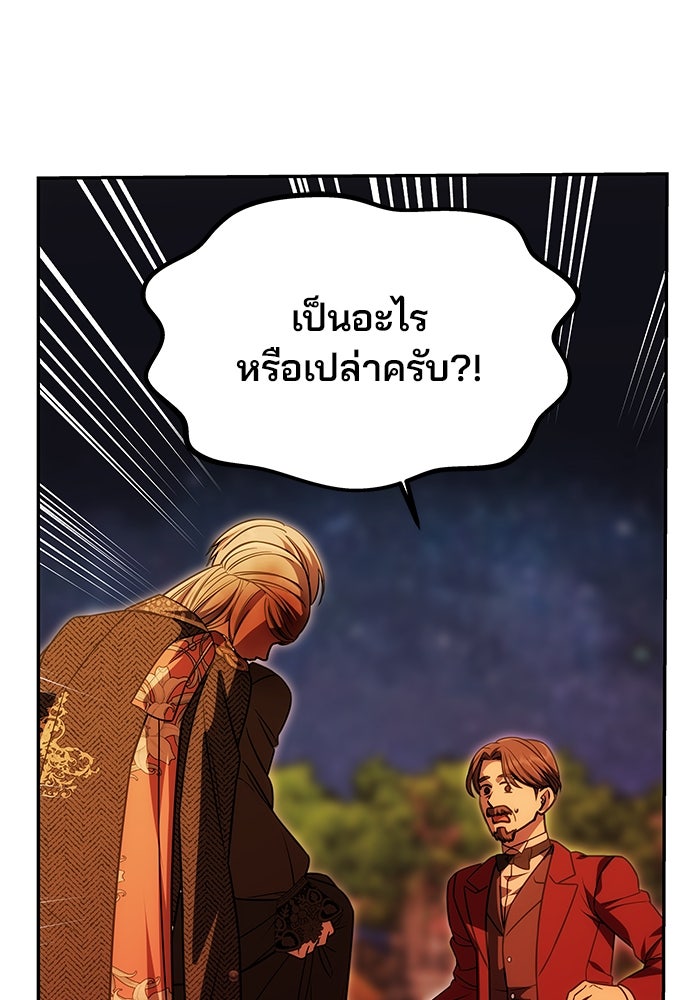 เกมรักจับสามี - หน้า 34