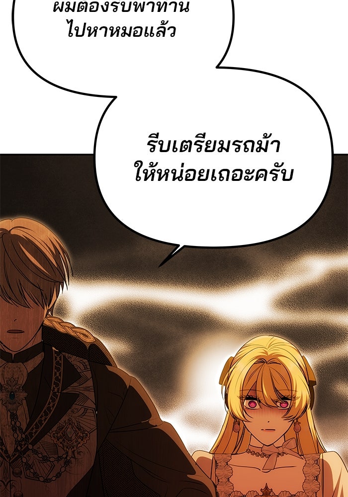 เกมรักจับสามี - หน้า 37