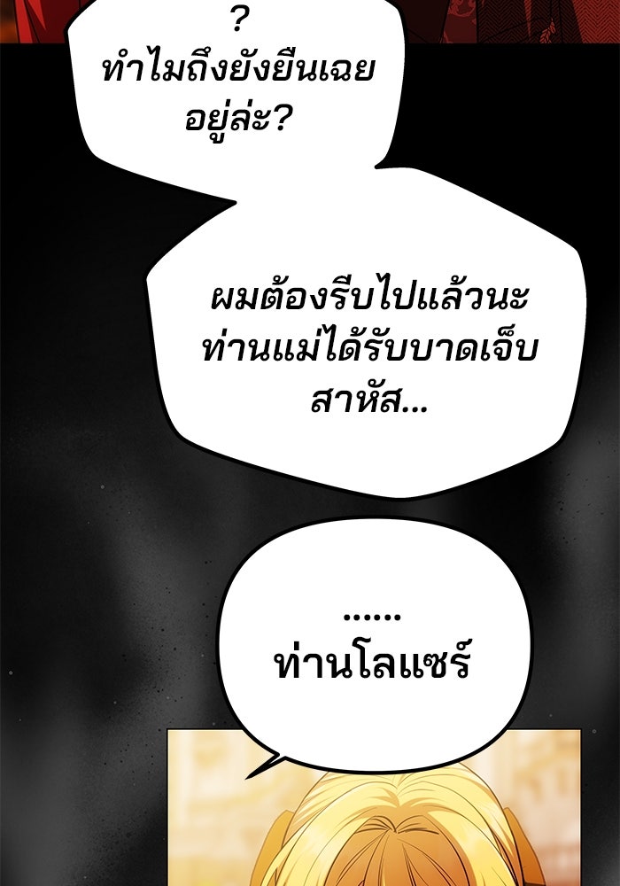 เกมรักจับสามี - หน้า 40