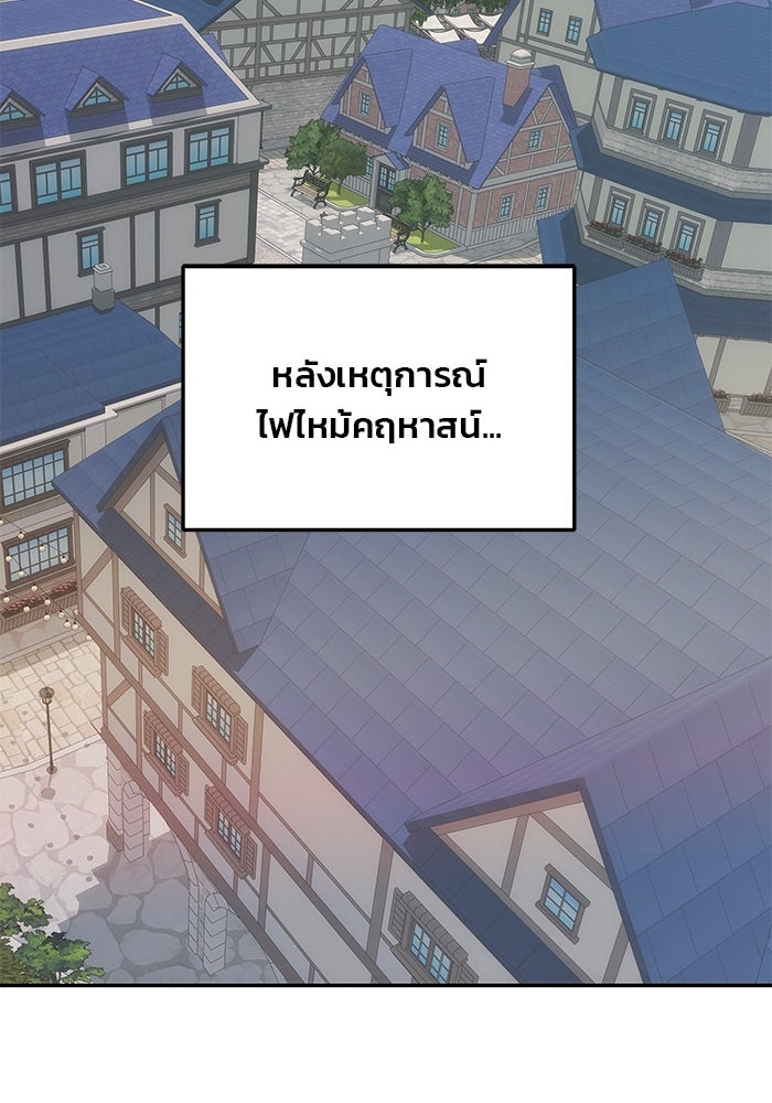 เกมรักจับสามี - หน้า 53