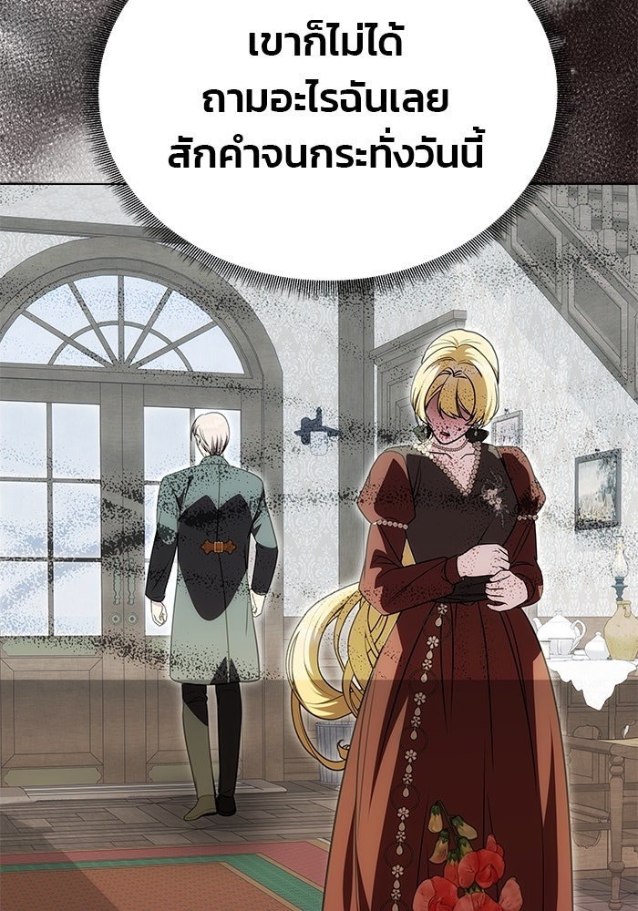 เกมรักจับสามี - หน้า 63