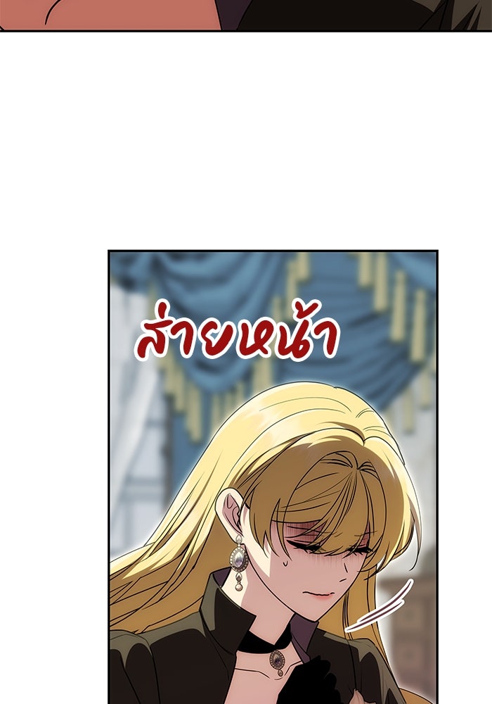 เกมรักจับสามี - หน้า 68