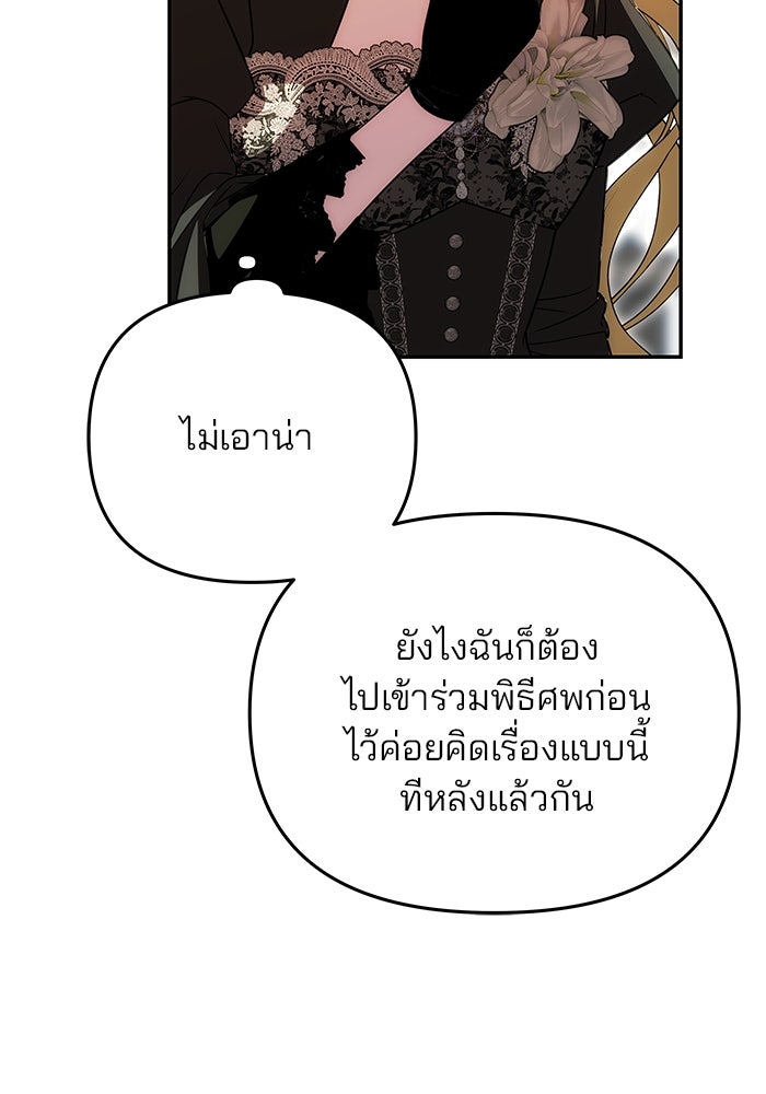 เกมรักจับสามี - หน้า 69