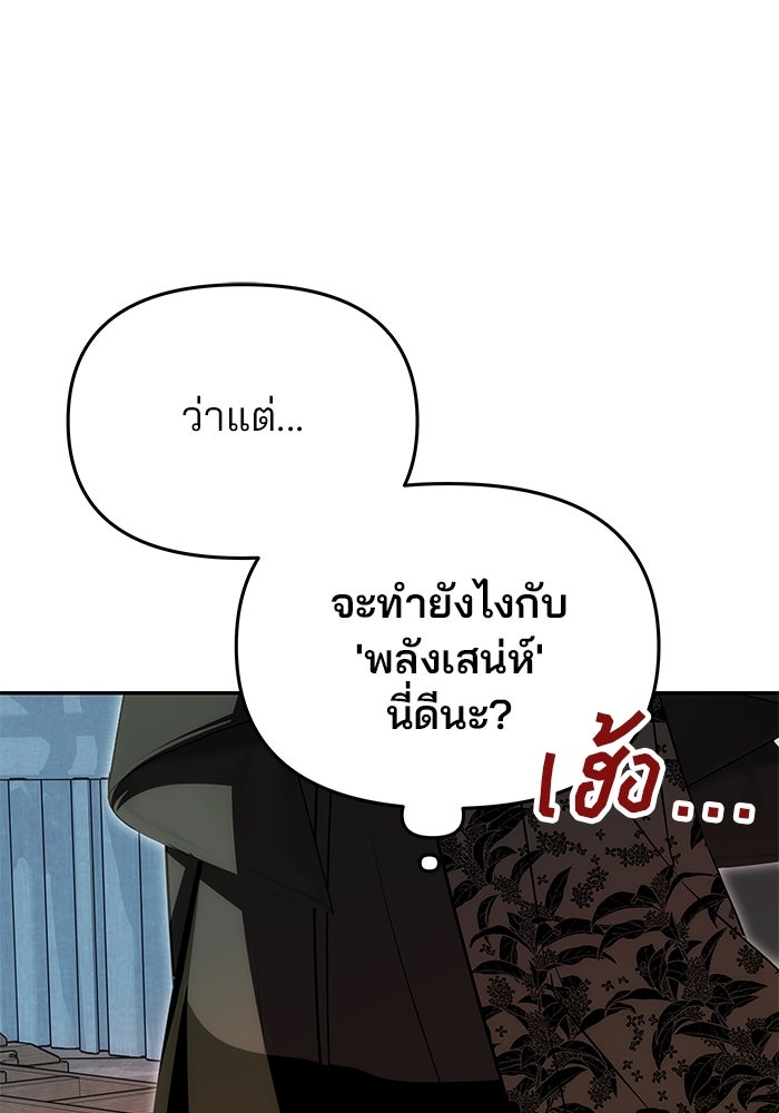 เกมรักจับสามี - หน้า 70