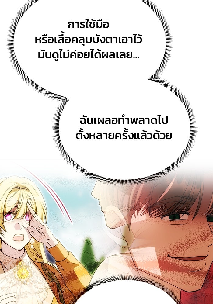 เกมรักจับสามี - หน้า 72