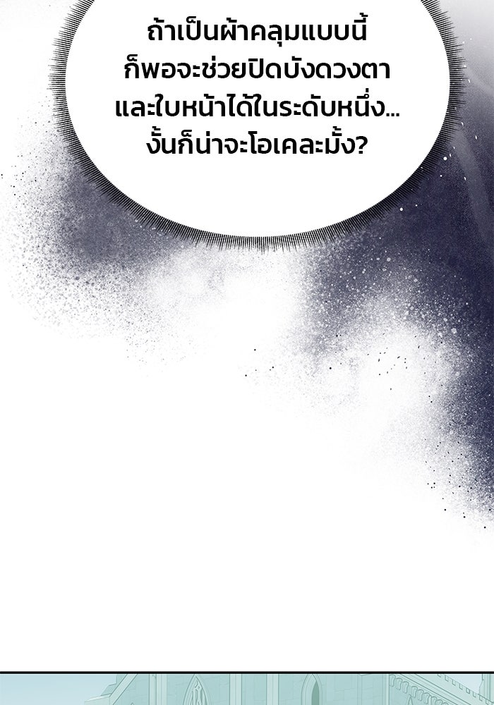 เกมรักจับสามี - หน้า 79