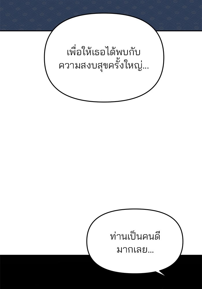 เกมรักจับสามี - หน้า 82
