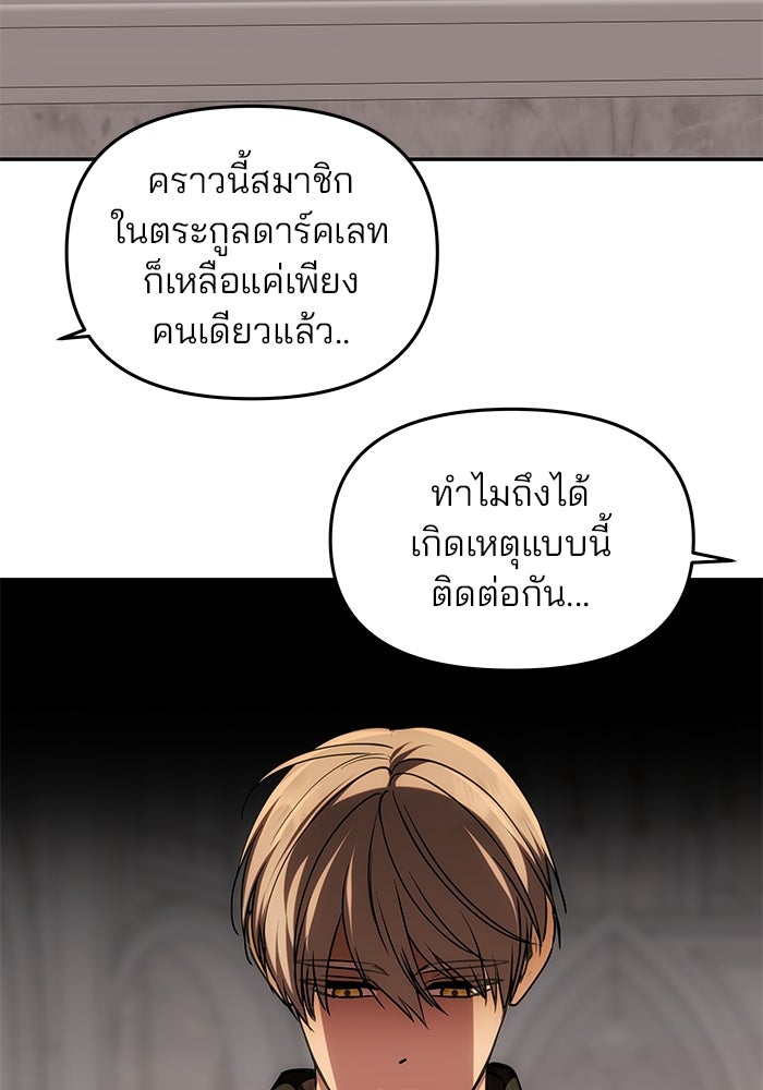 เกมรักจับสามี - หน้า 84