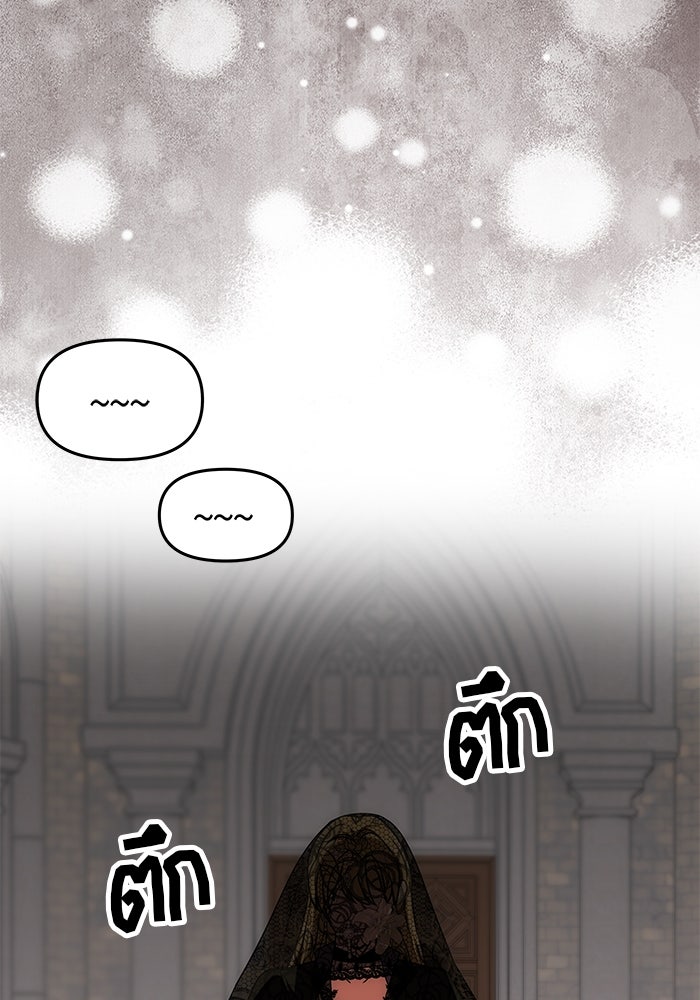 เกมรักจับสามี - หน้า 86