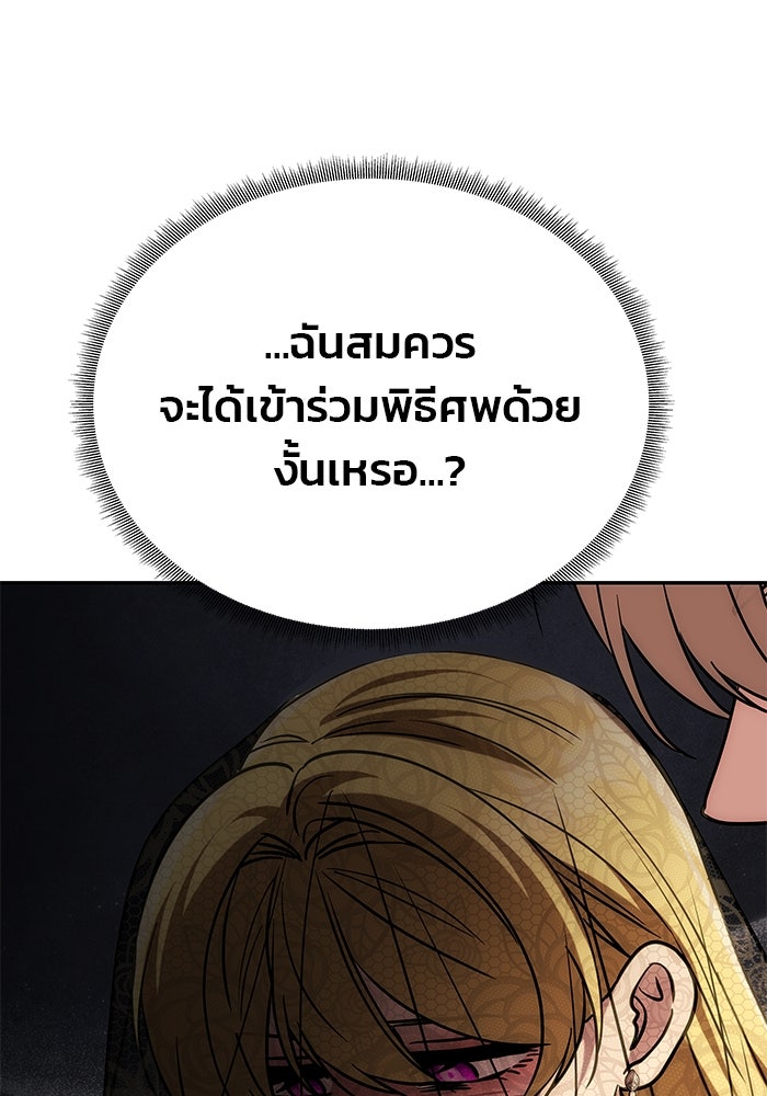 เกมรักจับสามี - หน้า 92