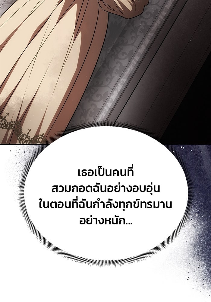 เกมรักจับสามี - หน้า 95